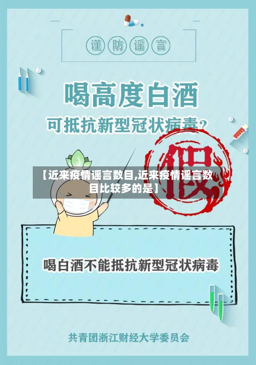 【近来疫情谣言数目,近来疫情谣言数目比较多的是】-第2张图片