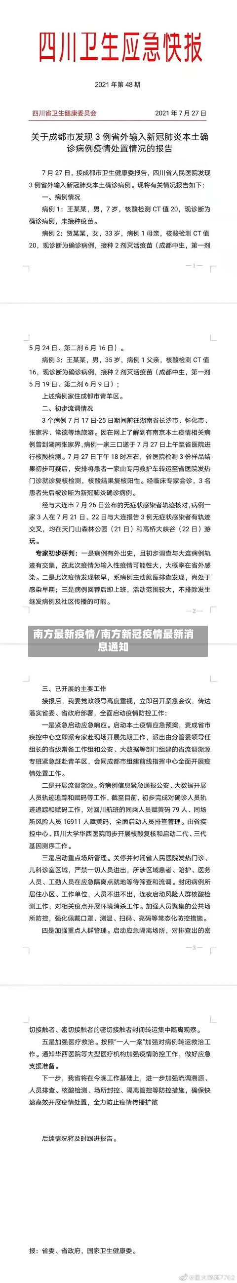 南方最新疫情/南方新冠疫情最新消息通知
