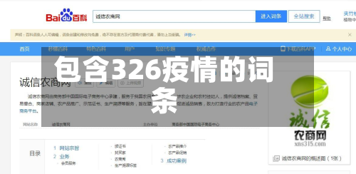 包含326疫情的词条-第3张图片