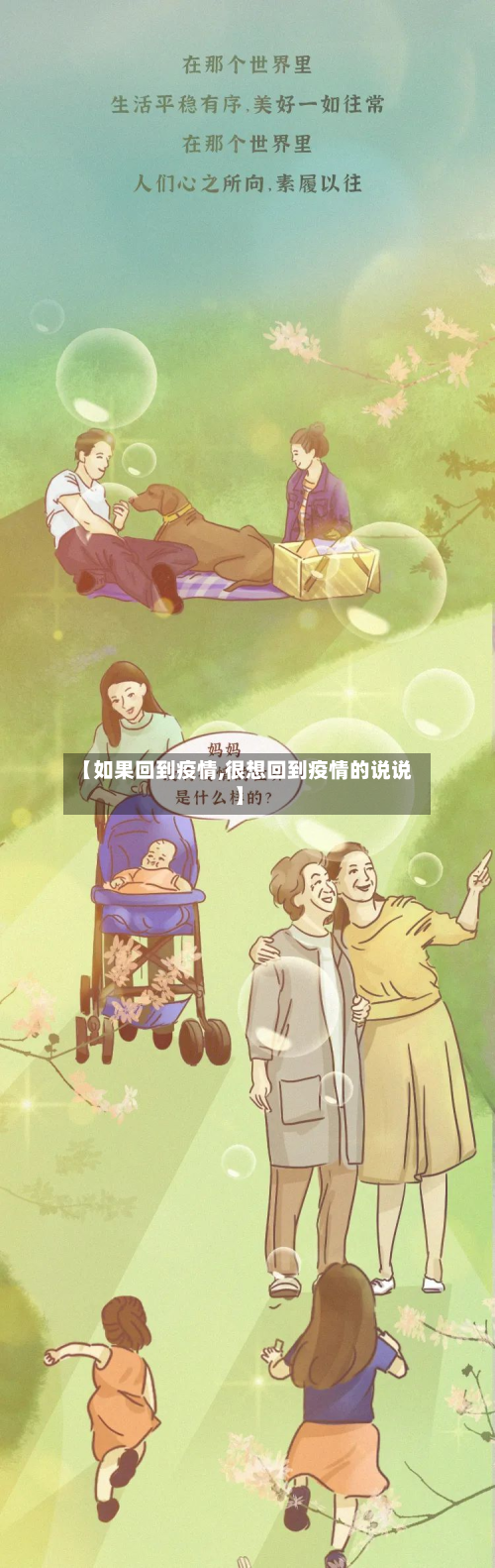 【如果回到疫情,很想回到疫情的说说】