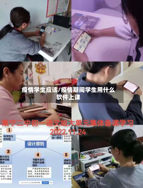 疫情学生应该/疫情期间学生用什么软件上课-第2张图片