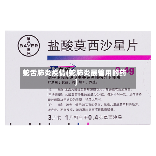 蛇舌肺炎疫情(蛇肺炎最管用的药)-第2张图片