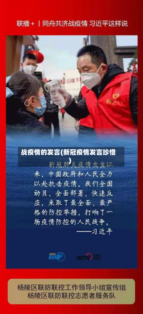 战疫情的发言(新冠疫情发言珍惜)-第2张图片