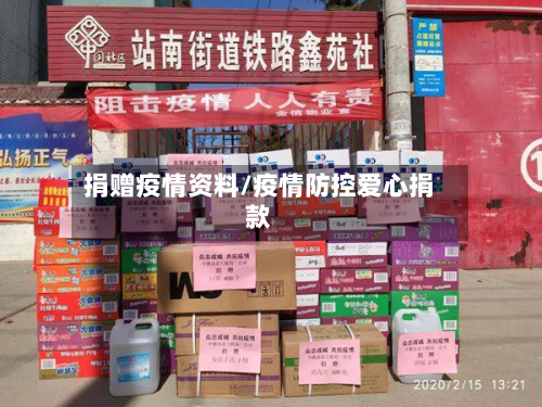 捐赠疫情资料/疫情防控爱心捐款-第2张图片