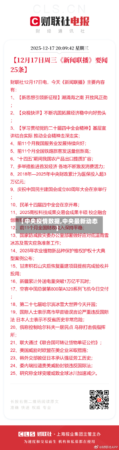 【中央疫情数据,中央最新动态】