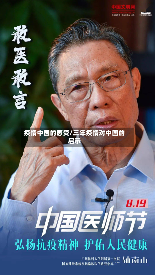 疫情中国的感受/三年疫情对中国的启示-第2张图片
