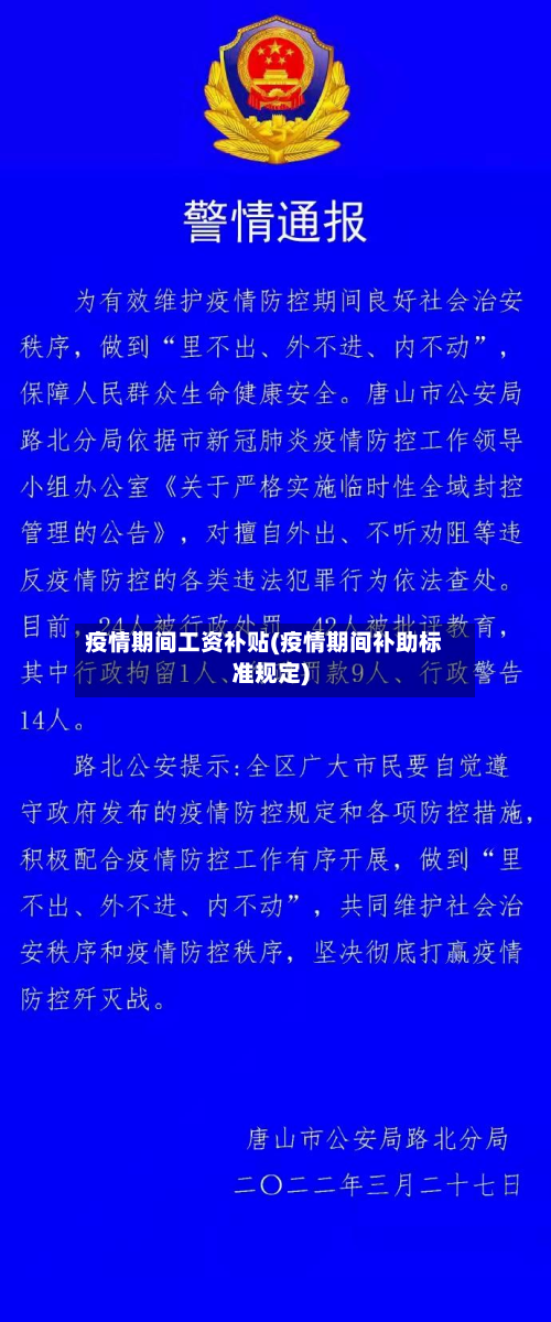 疫情期间工资补贴(疫情期间补助标准规定)-第2张图片