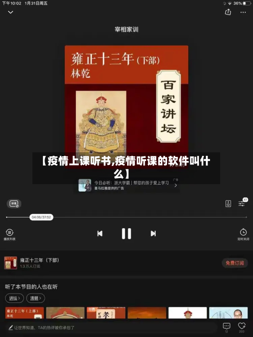 【疫情上课听书,疫情听课的软件叫什么】-第2张图片