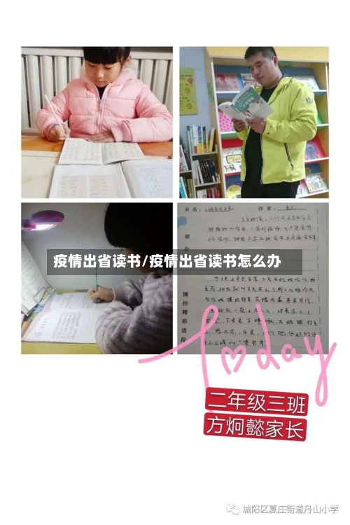 疫情出省读书/疫情出省读书怎么办