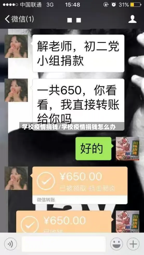 学校疫情捐钱/学校疫情捐钱怎么办