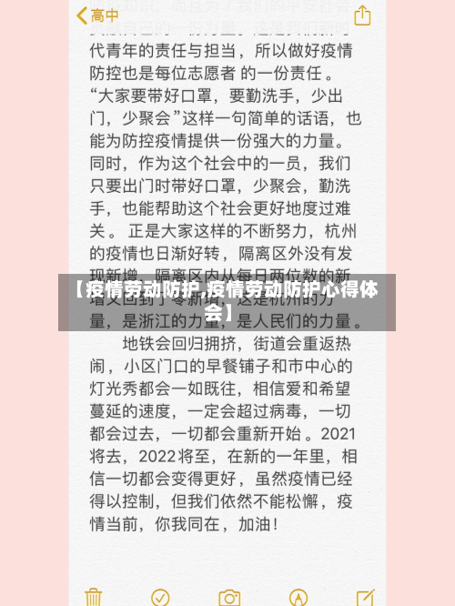 【疫情劳动防护,疫情劳动防护心得体会】-第2张图片