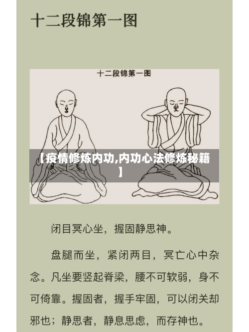 【疫情修炼内功,内功心法修炼秘籍】-第2张图片