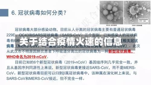 关于结合疫情火速的信息