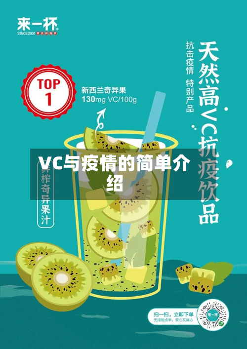 VC与疫情的简单介绍-第3张图片