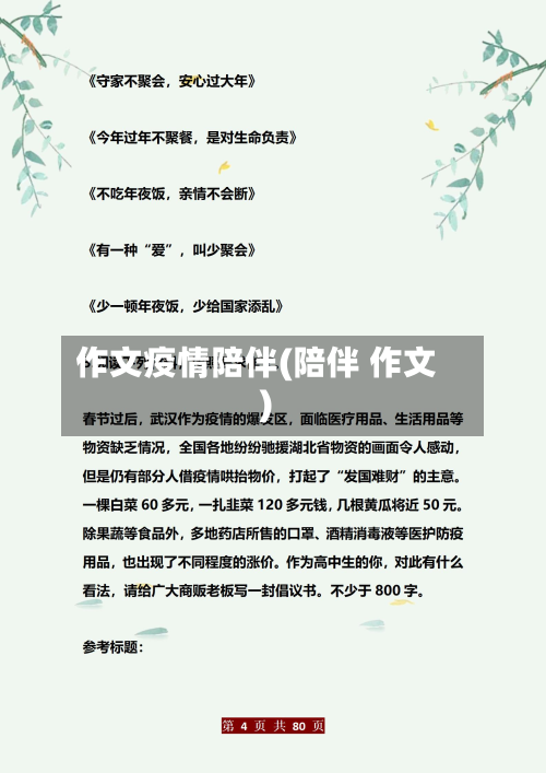 作文疫情陪伴(陪伴 作文)