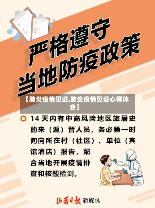 【肺炎疫情见证,肺炎疫情见证心得体会】-第2张图片