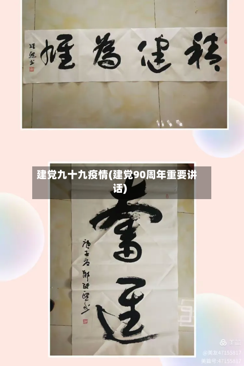 建党九十九疫情(建党90周年重要讲话)-第2张图片