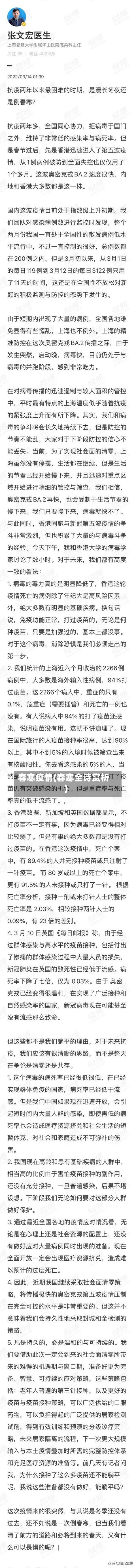 春寒疫情(春寒全诗赏析)
