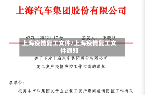 上海疫情复工文件/上海疫情复工文件通知