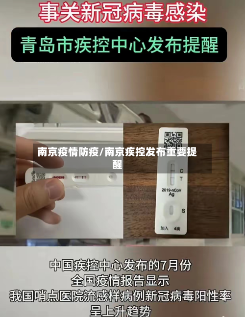南京疫情防疫/南京疾控发布重要提醒-第2张图片