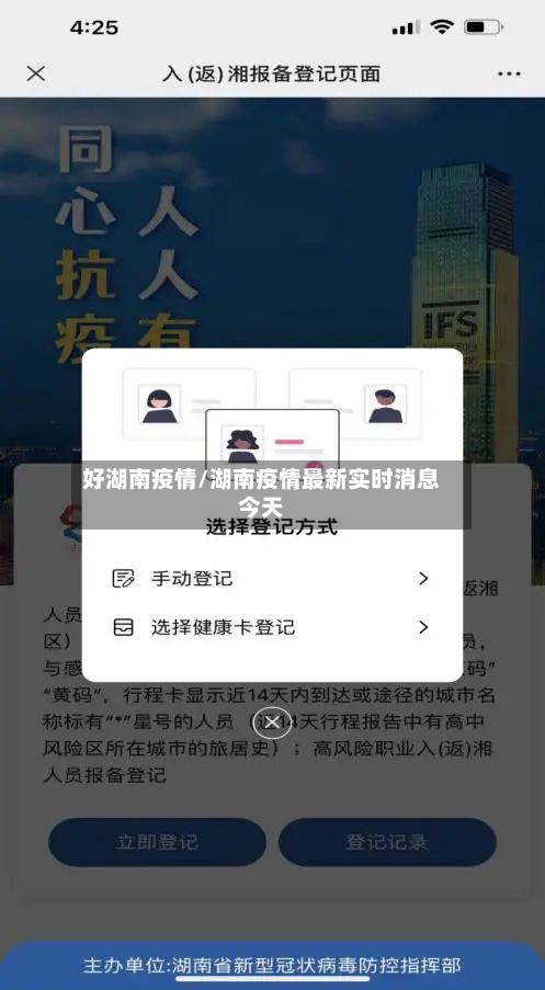 好湖南疫情/湖南疫情最新实时消息今天