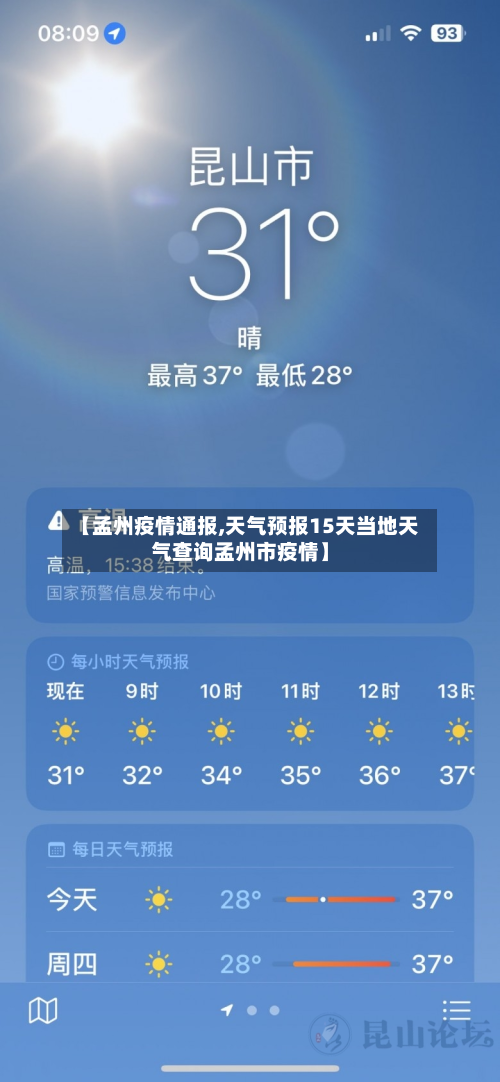 【孟州疫情通报,天气预报15天当地天气查询孟州市疫情】-第2张图片