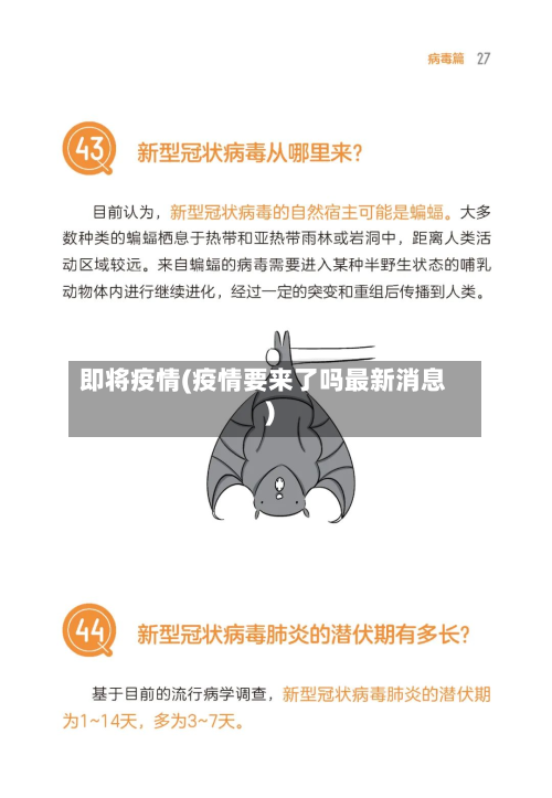 即将疫情(疫情要来了吗最新消息)