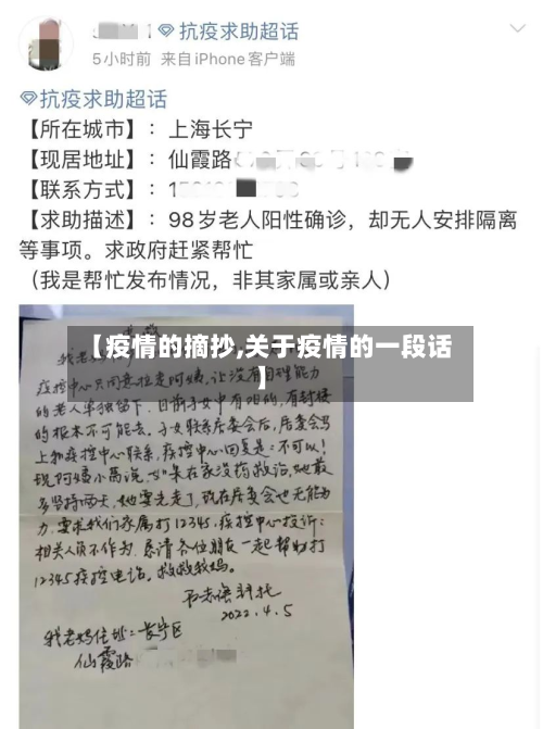 【疫情的摘抄,关于疫情的一段话】-第3张图片