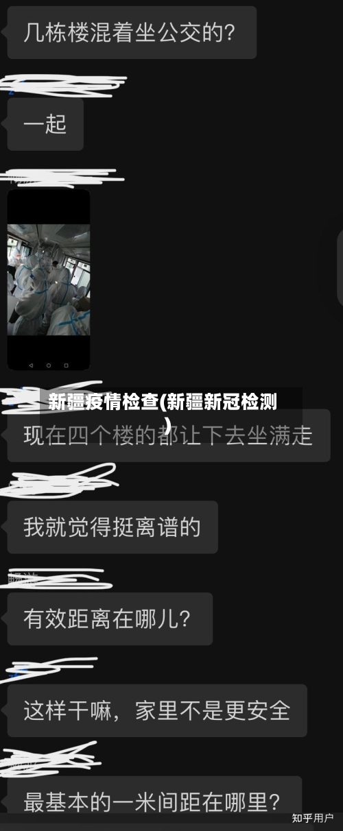 新疆疫情检查(新疆新冠检测)