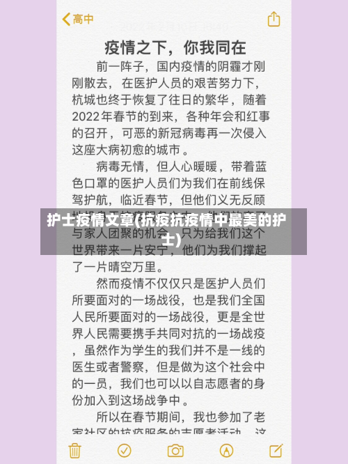 护士疫情文章(抗疫抗疫情中最美的护士)-第2张图片