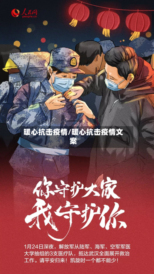 暖心抗击疫情/暖心抗击疫情文案-第3张图片