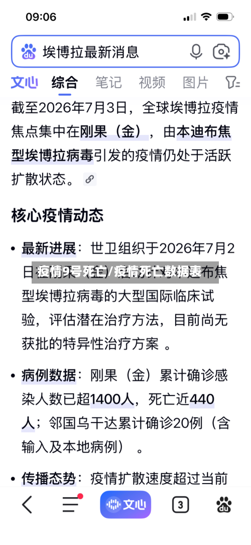 疫情9号死亡/疫情死亡数据表