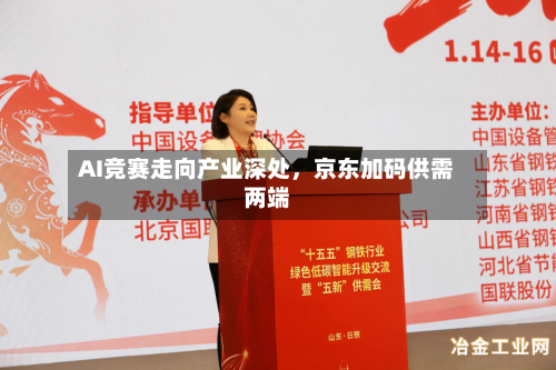 AI竞赛走向产业深处	，京东加码供需两端-第2张图片