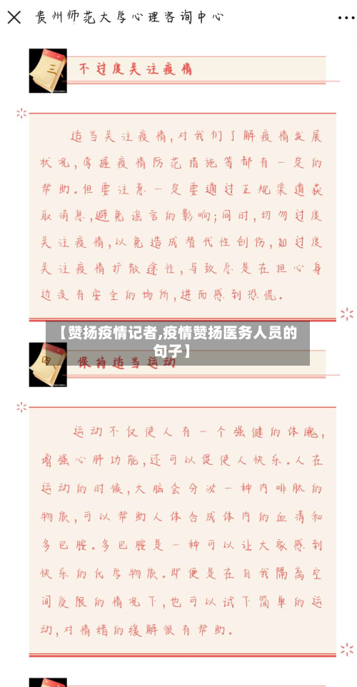 【赞扬疫情记者,疫情赞扬医务人员的句子】-第3张图片