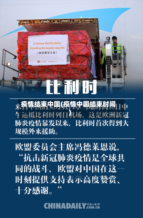 疫情结束中国(疫情中国结束时间)