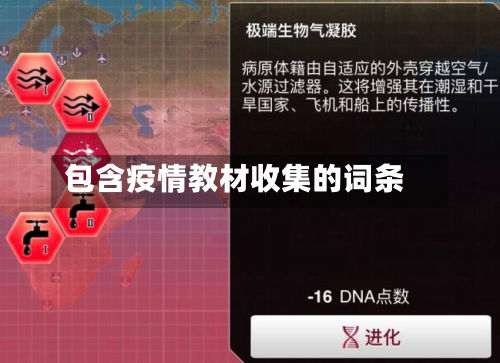 包含疫情教材收集的词条