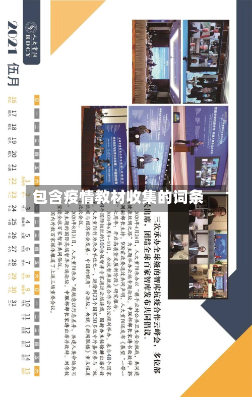 包含疫情教材收集的词条-第2张图片
