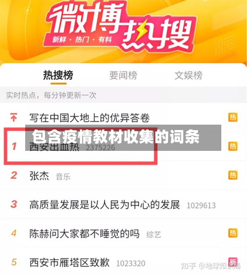 包含疫情教材收集的词条-第3张图片