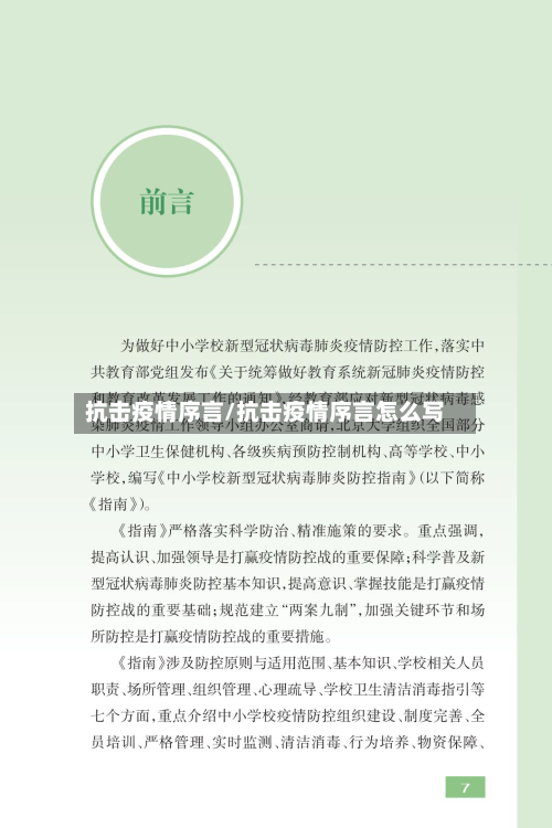 抗击疫情序言/抗击疫情序言怎么写-第3张图片