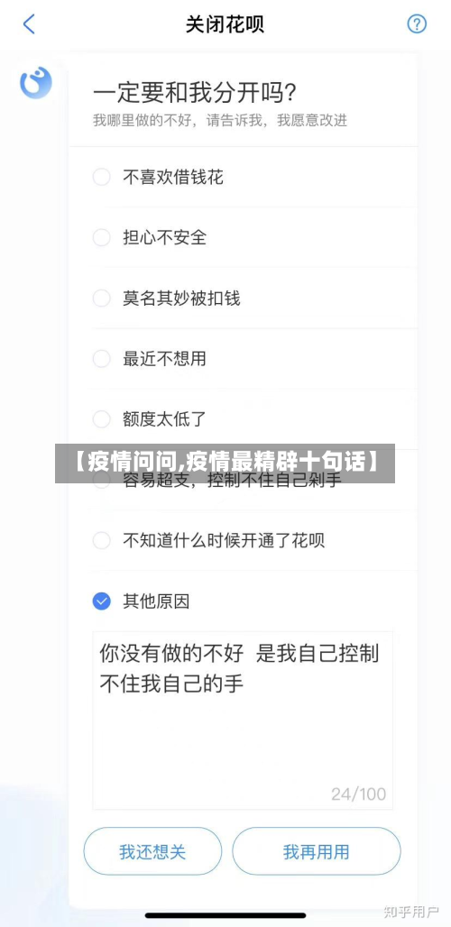 【疫情问问,疫情最精辟十句话】