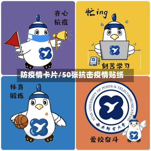 防疫情卡片/50张抗击疫情贴纸
