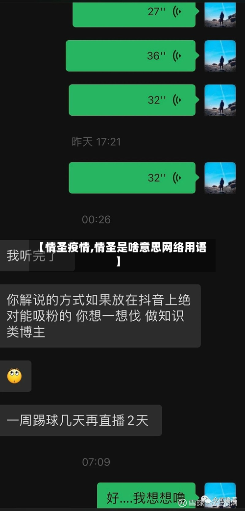 【情圣疫情,情圣是啥意思网络用语】-第3张图片