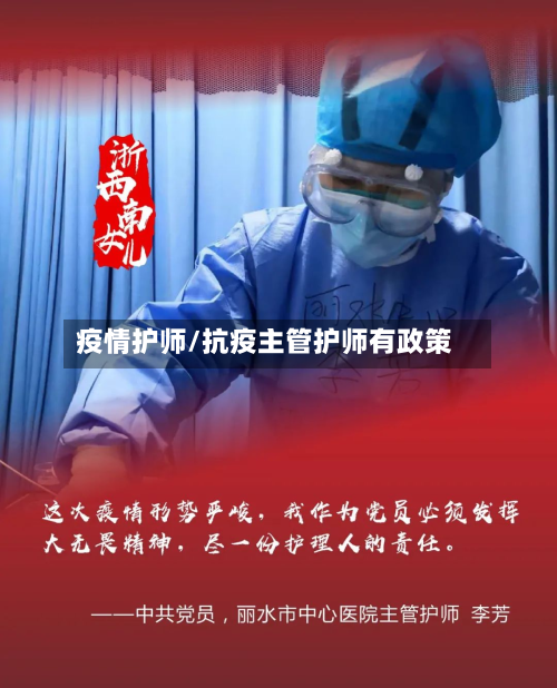 疫情护师/抗疫主管护师有政策-第2张图片