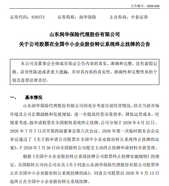 30多家缩至5家！新三板保险中介纷纷“退群”