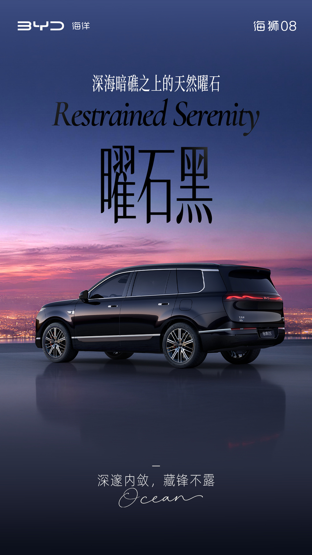 定位海洋旗舰 SUV，比亚迪公布海狮 08 多款高定车色