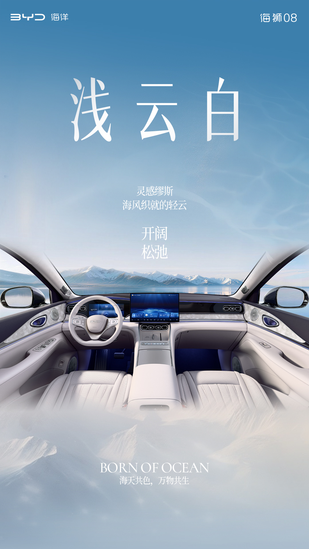 定位海洋旗舰 SUV，比亚迪公布海狮 08 多款高定车色